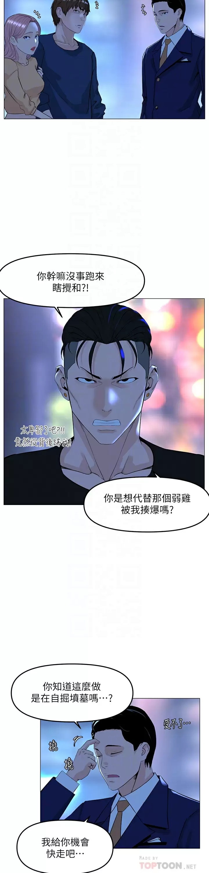 樓上的網美 - 第64話-當王的快感 - 8