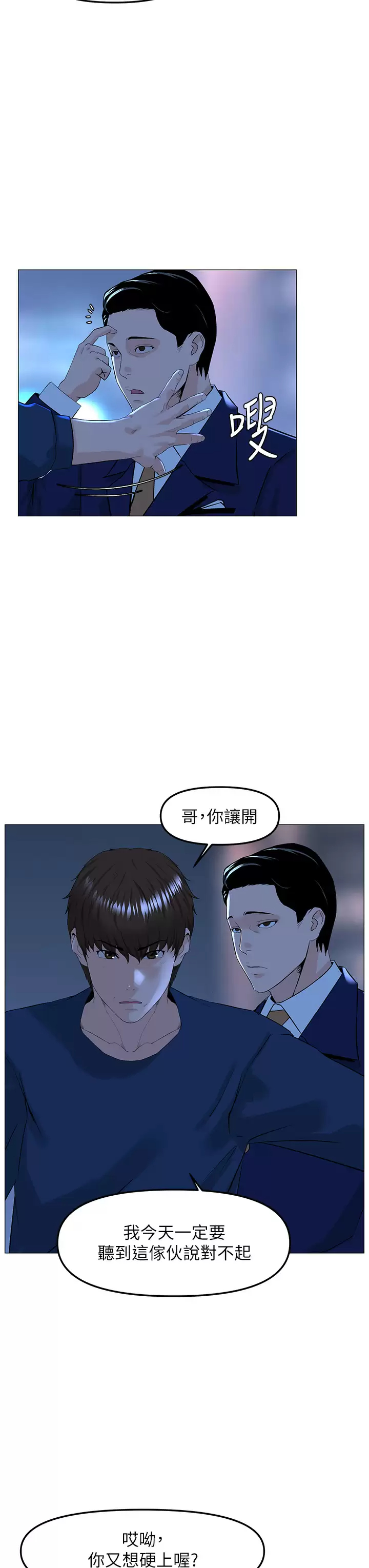 樓上的網美 - 第64話-當王的快感 - 9