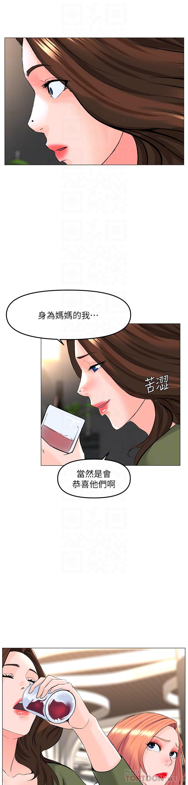 楼上的网美 第8页