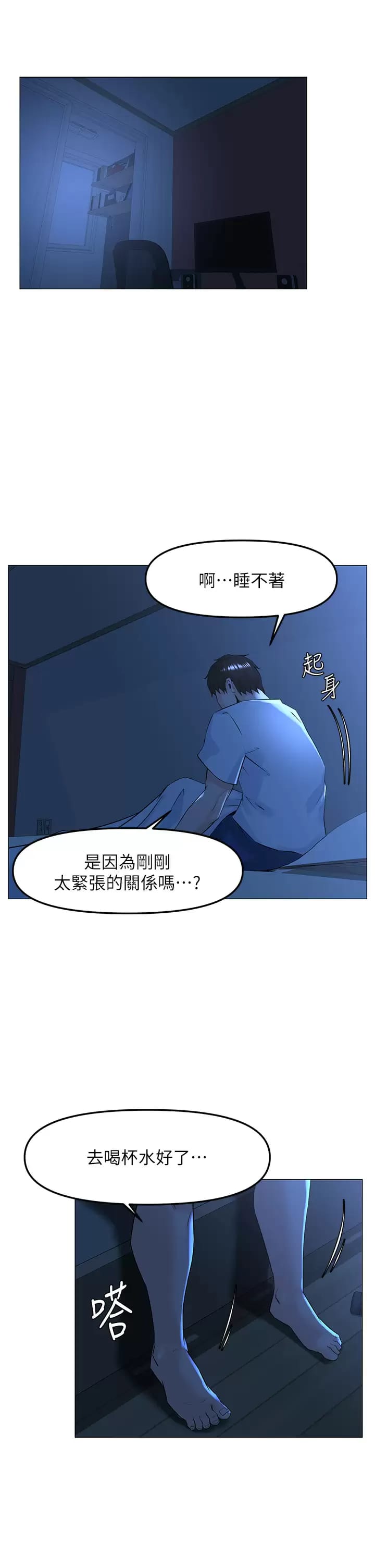 楼上的网美 韩漫 第66话-蒙起眼睛做爱的快感 11.jpg