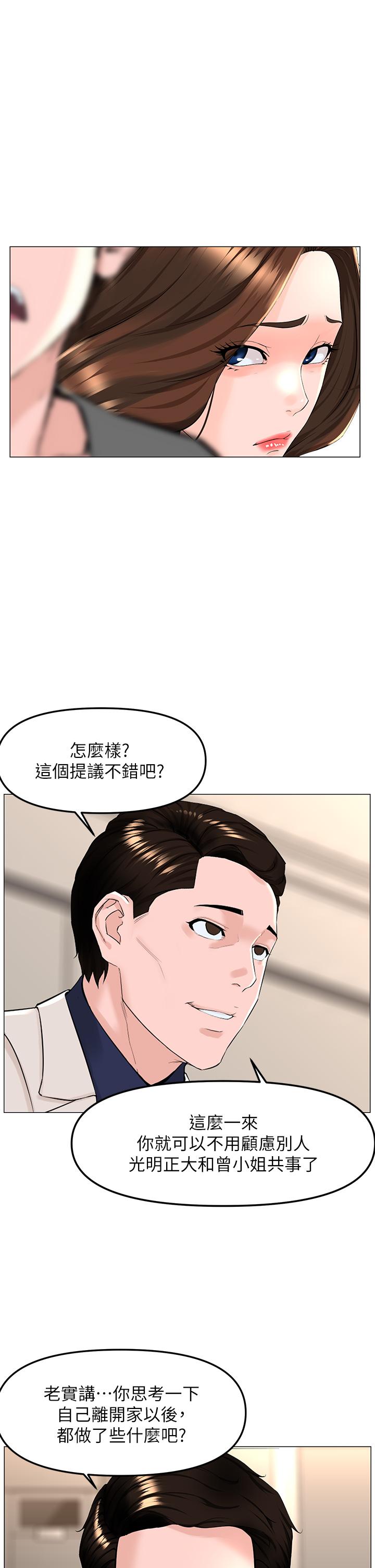 楼上的网美 韩漫 第68话-好想跟女儿的男友乱来 5.jpg