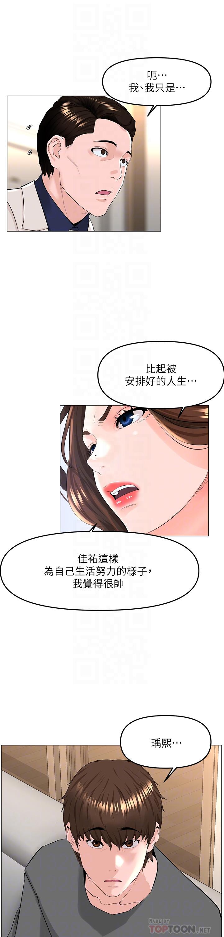 樓上的網美 - 第68話-好想跟女兒的男友亂來 - 8