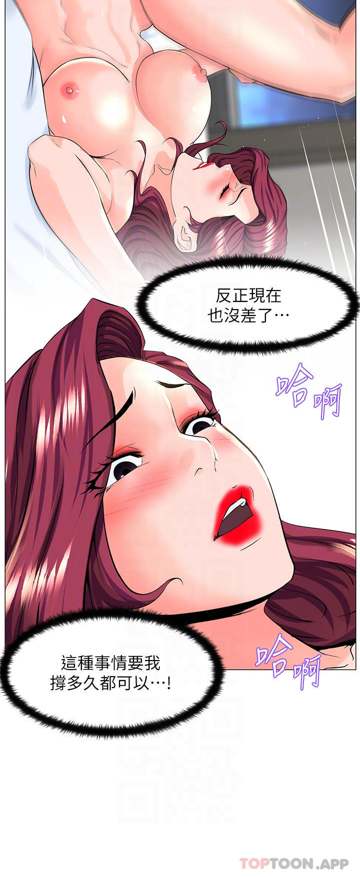 樓上的網美 - 第72話-我隻要你的美味棒 - 6