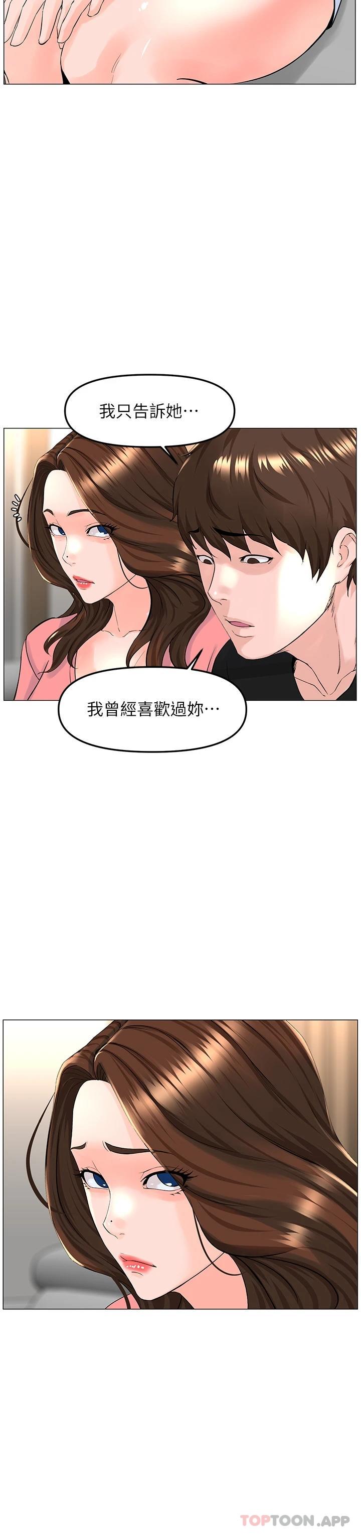 樓上的網美 - 第73話-欲火焚身的薇娟 - 24