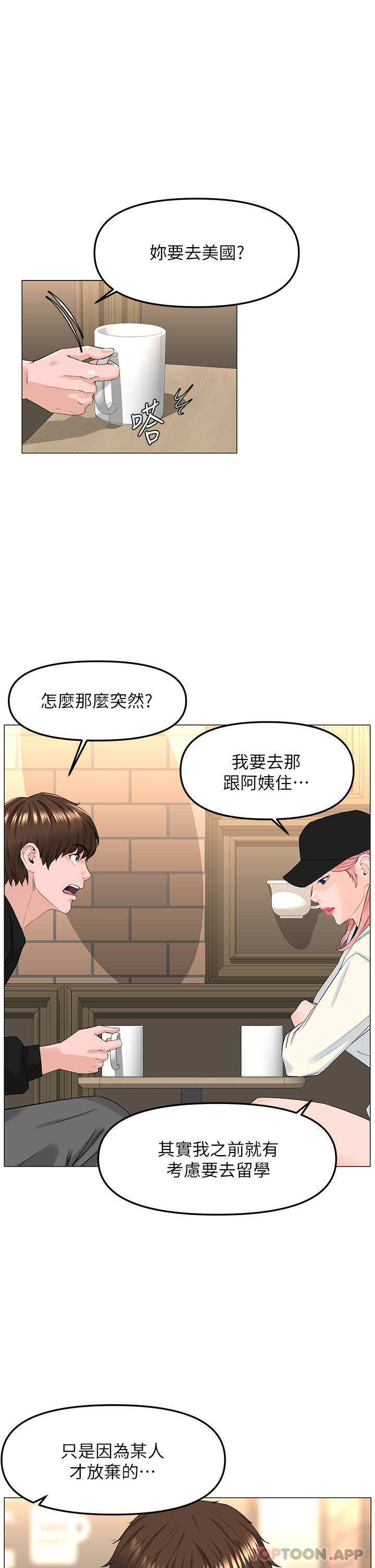 樓上的網美 - 第75話-教訓壞壞母狗 - 17