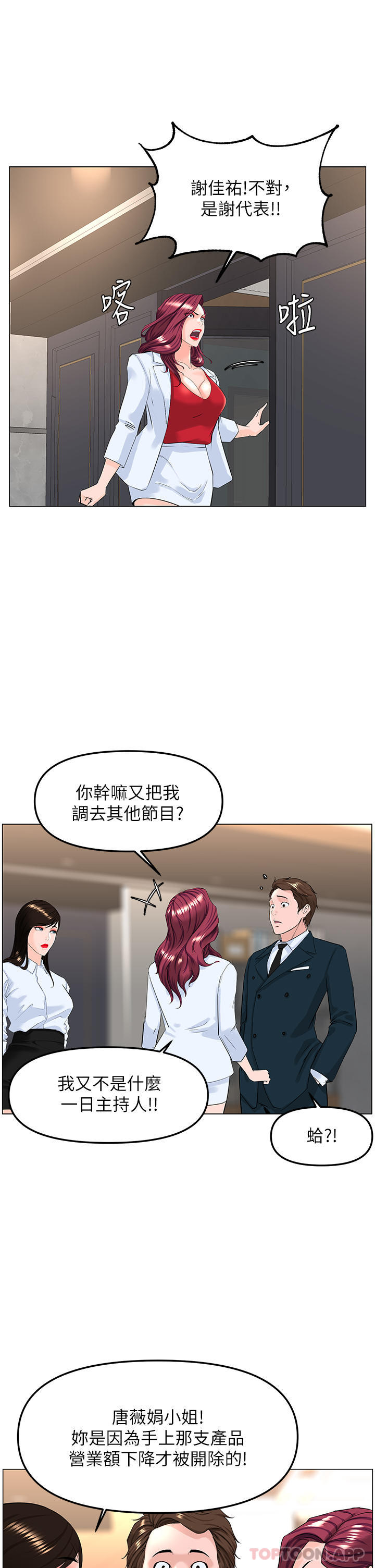 楼上的网美 韩漫 第75话-教训坏坏母狗 37.jpg