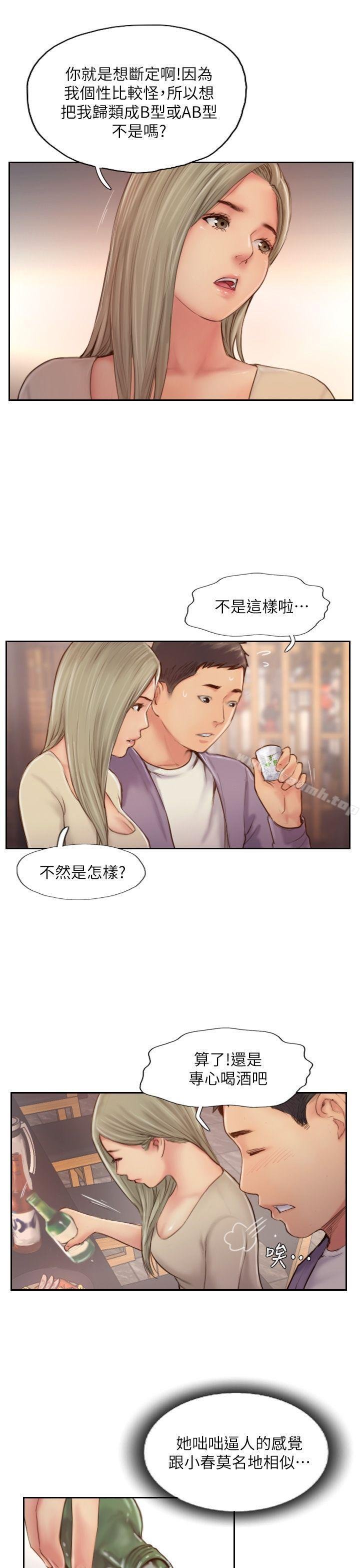 你劈腿了吗？ 第25页