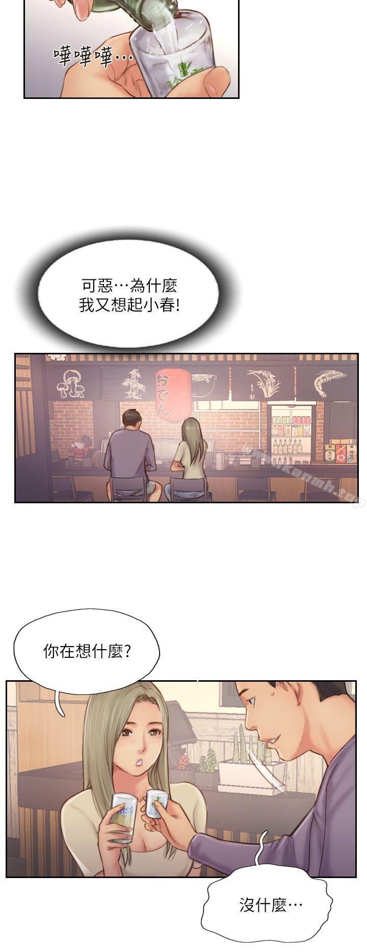 你劈腿了吗？ 第26页