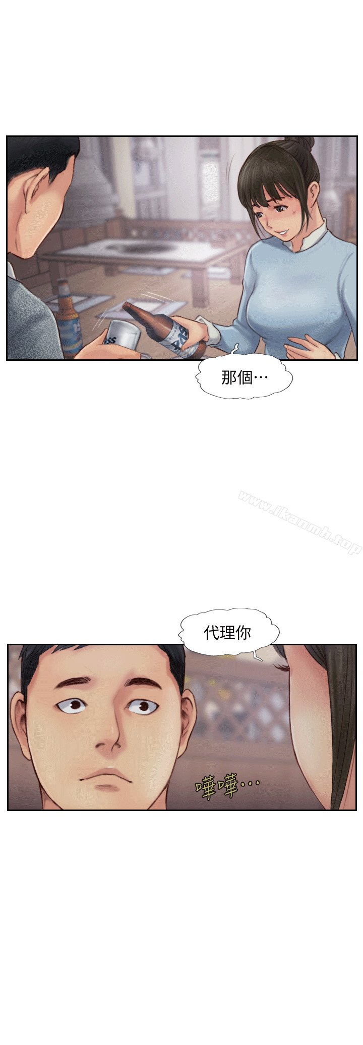 你劈腿了吗？ 第2页