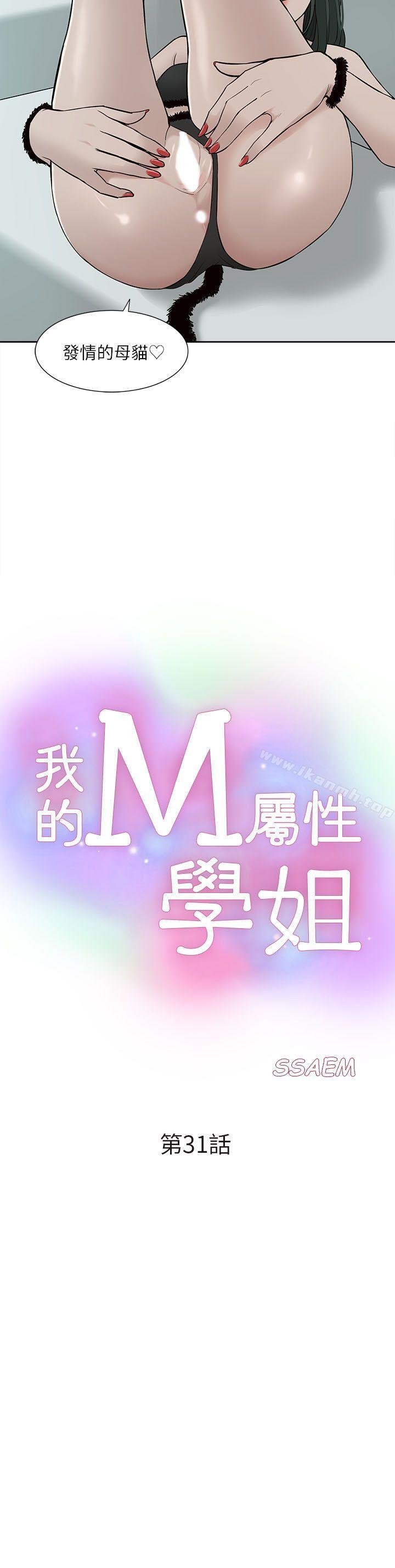 我的M属性学姐 韩漫 第31话 - 吴教授无法挽回的选择 2.jpg