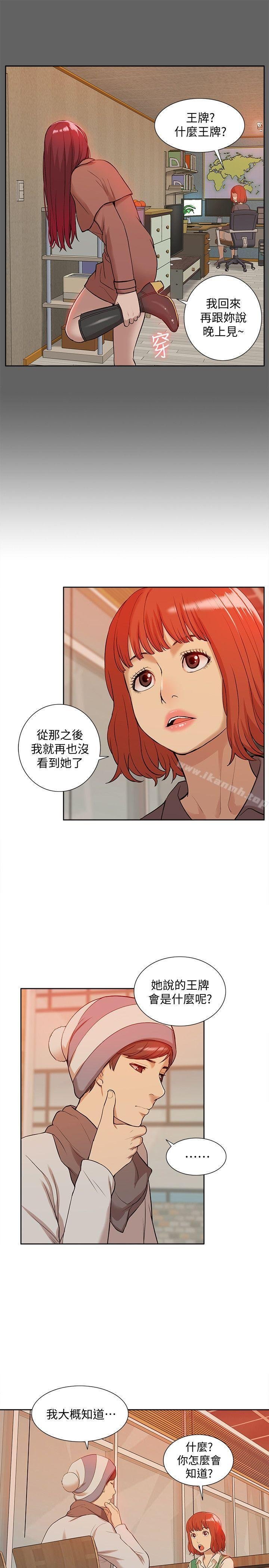 我的M屬性學姐 - 第36話 - 吳教授逐漸浮上檯面的秘密 - 17