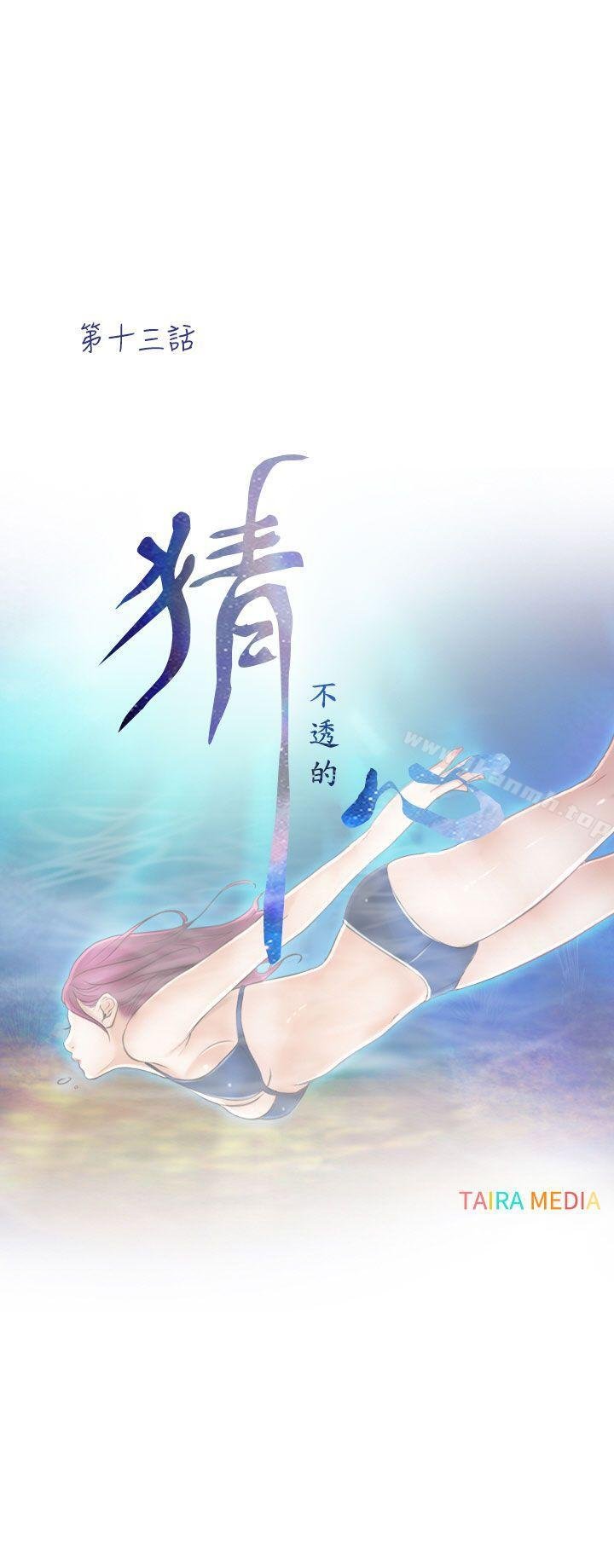 猜不透的心 - 第13話 - 4