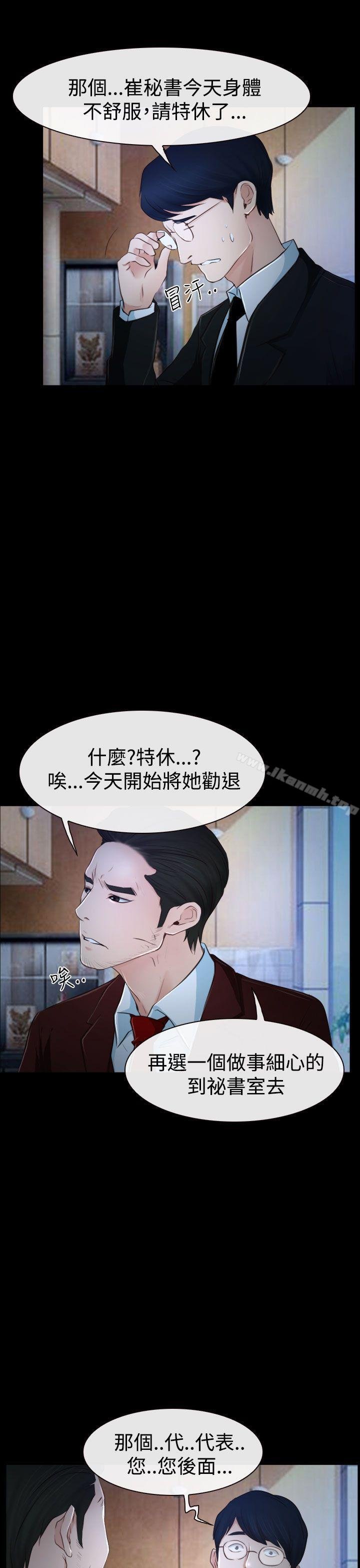 猜不透的心 - 第34話 - 11