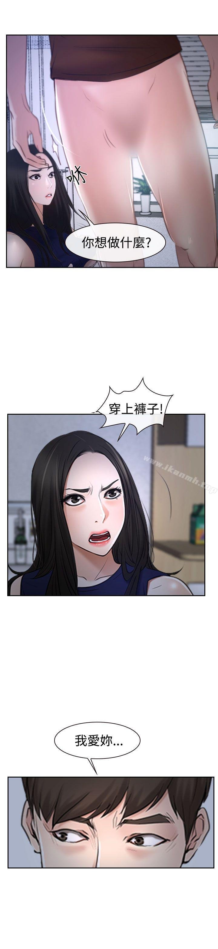 猜不透的心 - 第35話 - 19