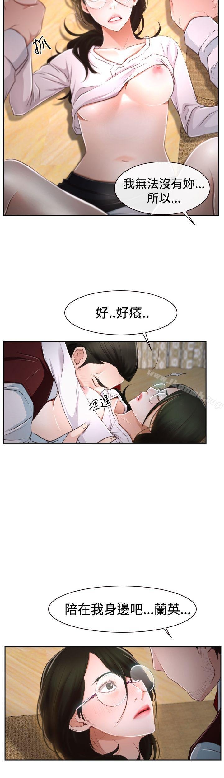 猜不透的心 - 第37話 - 14