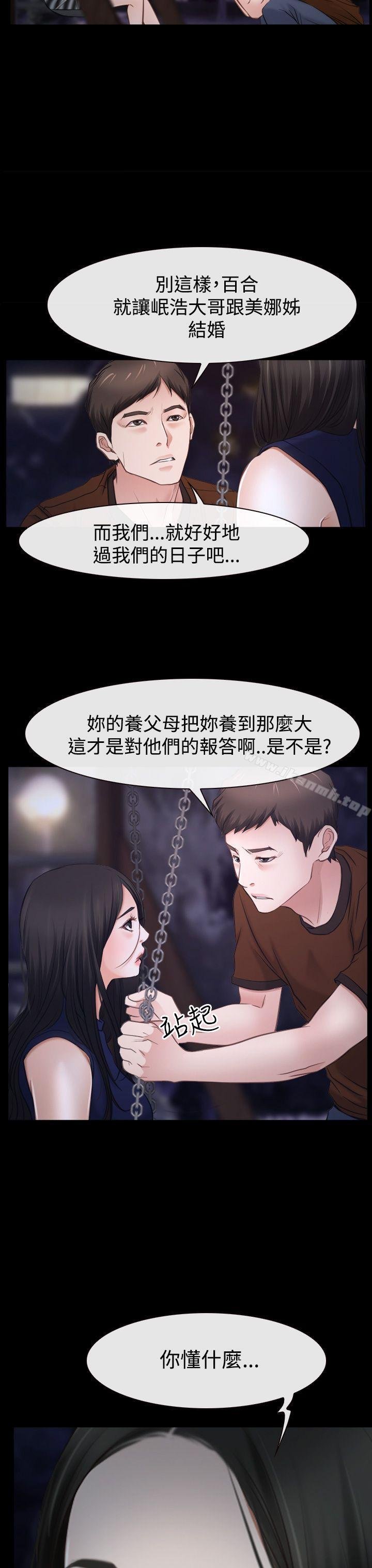 猜不透的心 - 第39話 - 27