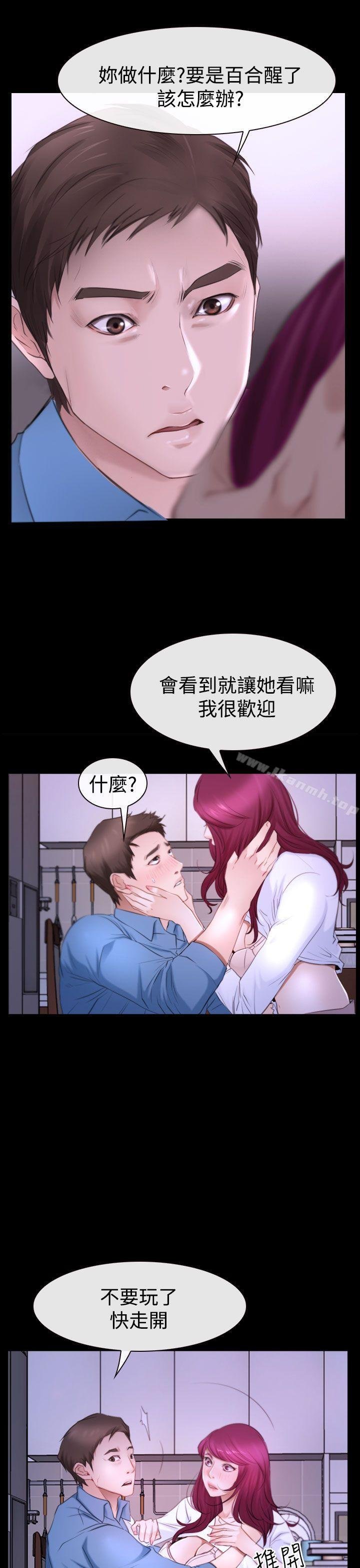 猜不透的心 - 第49話 - 4