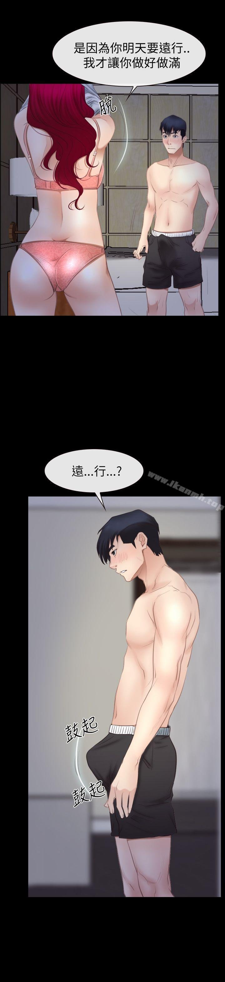 猜不透的心 - 第54話 - 31