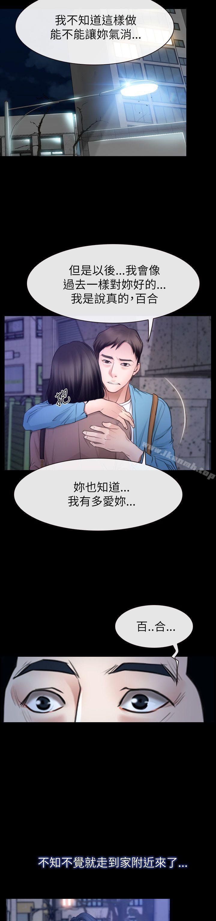 猜不透的心 - 第59話 - 16