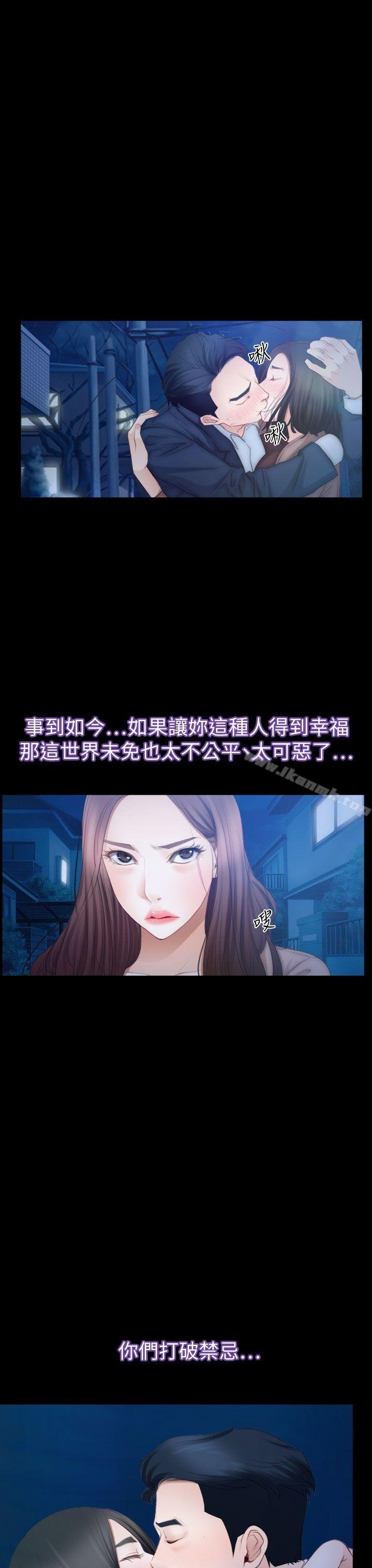 猜不透的心 - 第61話 - 3