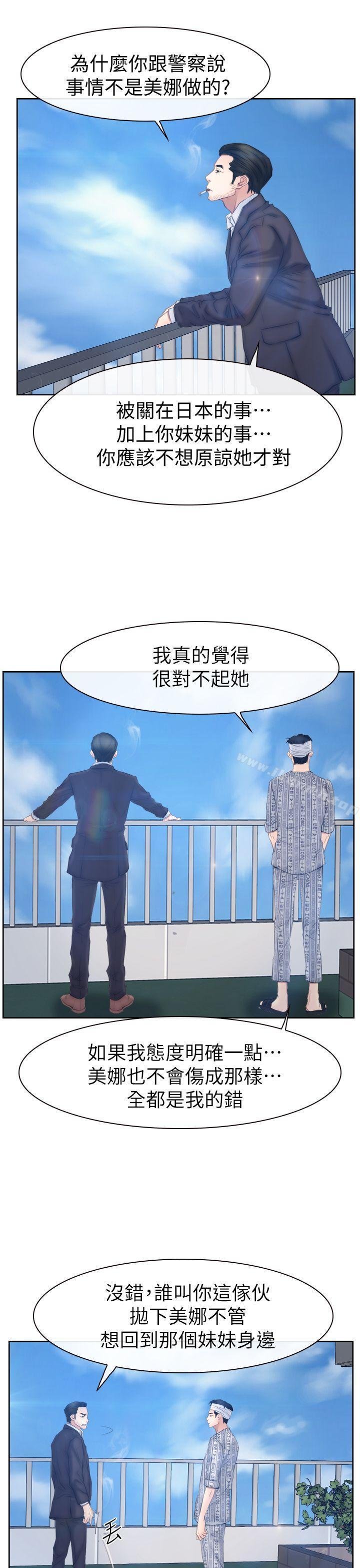 猜不透的心 - 第63話 - 8