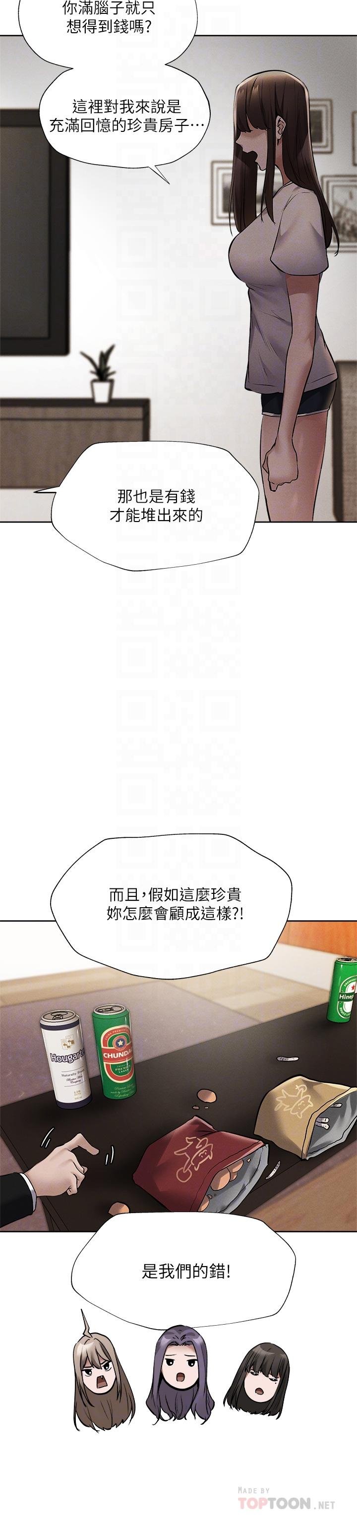 還有空房嗎 - 第60話-今晚，我要你陪我 - 18