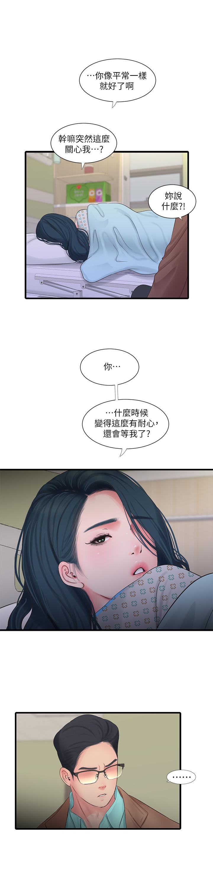 亲家四姐妹 第3页