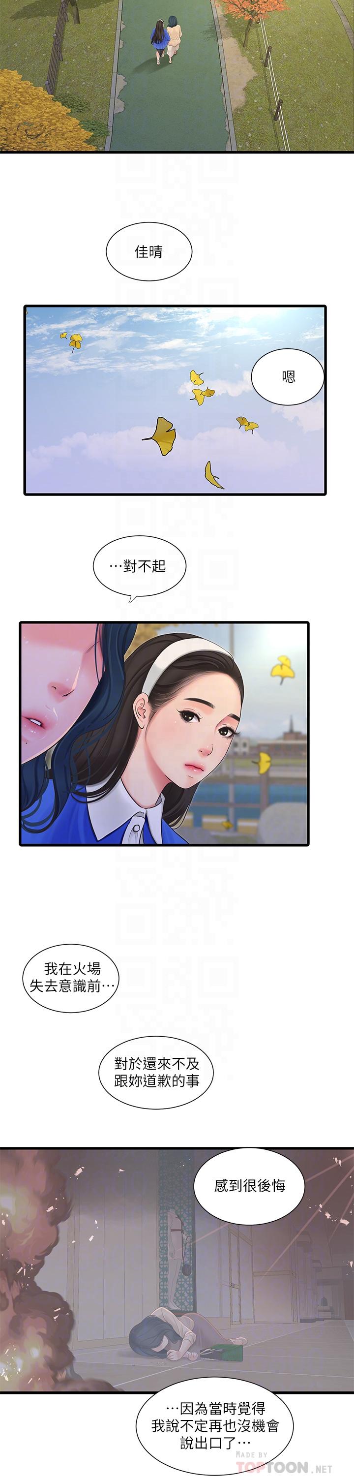 親傢四姐妹 - 第103話-火熱交纏的軀體 - 10