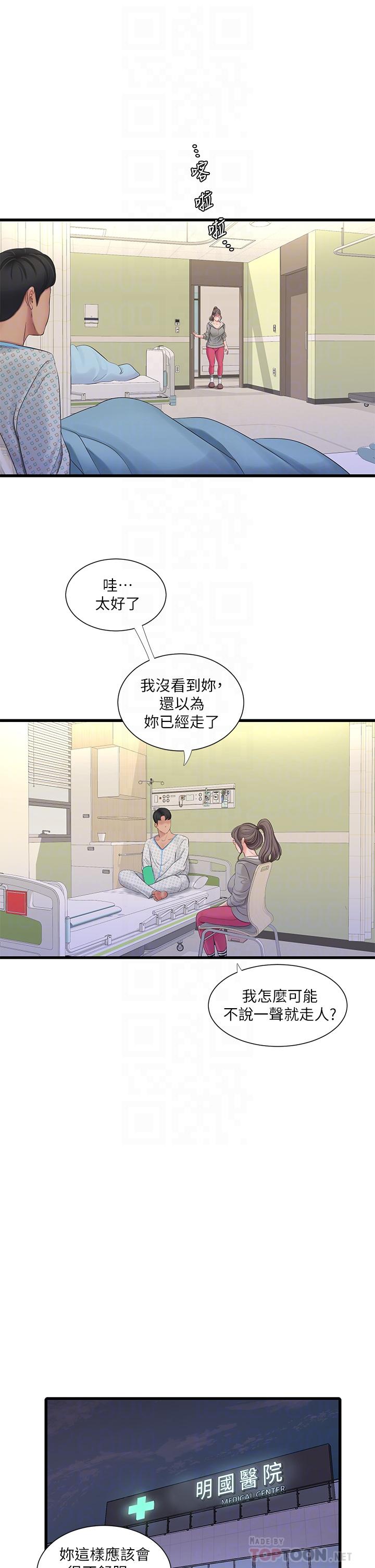 亲家四姐妹 第14页