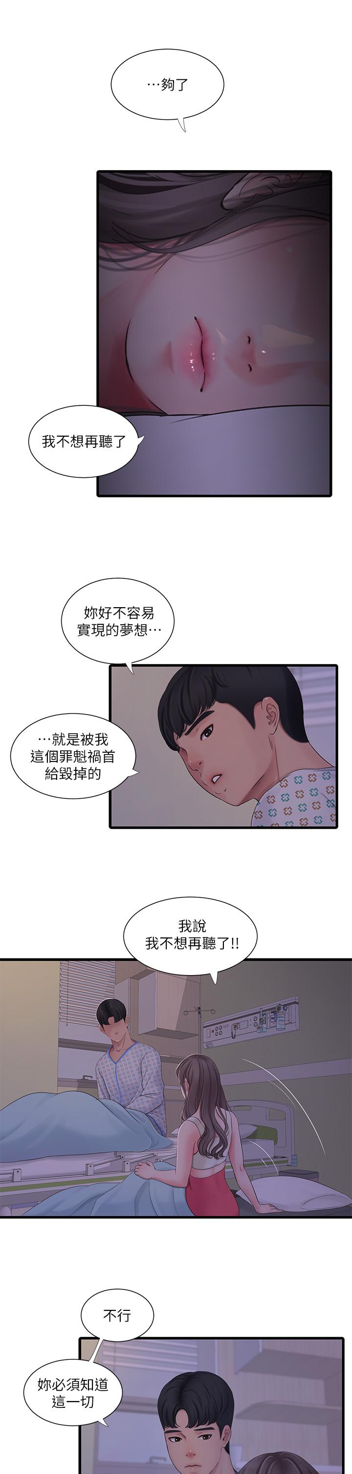 親傢四姐妹 - 第105話-當著哥哥的面上嫂嫂 - 9