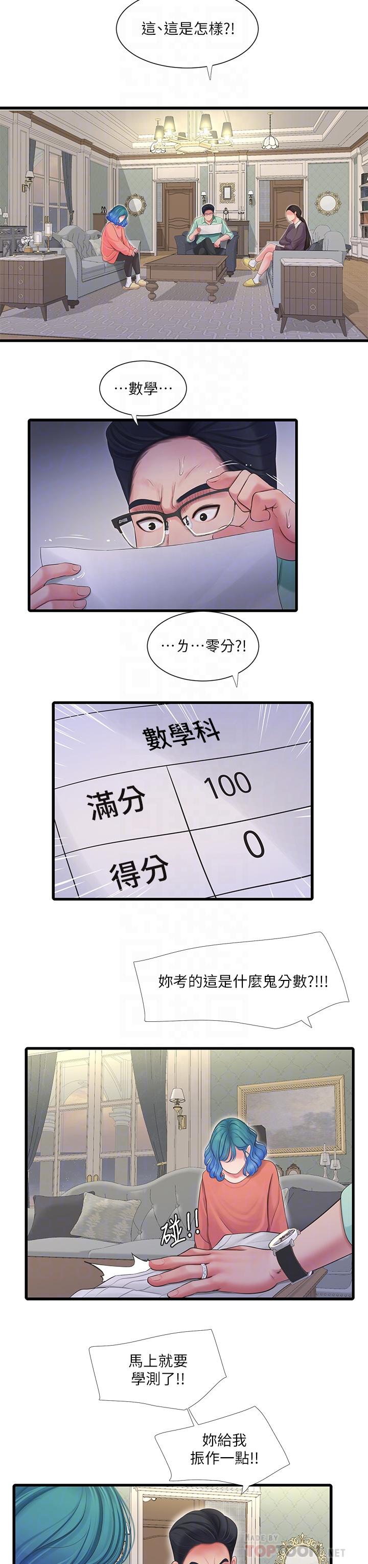 亲家四姐妹 第10页