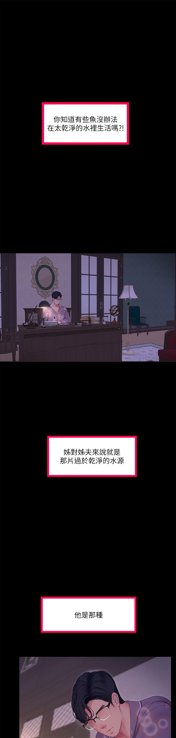 亲家四姐妹 韩漫 第108话-你这个骯脏的臭婊子 1.jpg