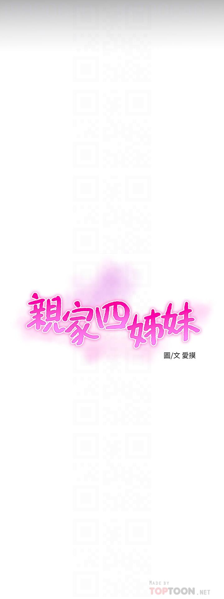 亲家四姐妹 韩漫 第108话-你这个骯脏的臭婊子 4.jpg