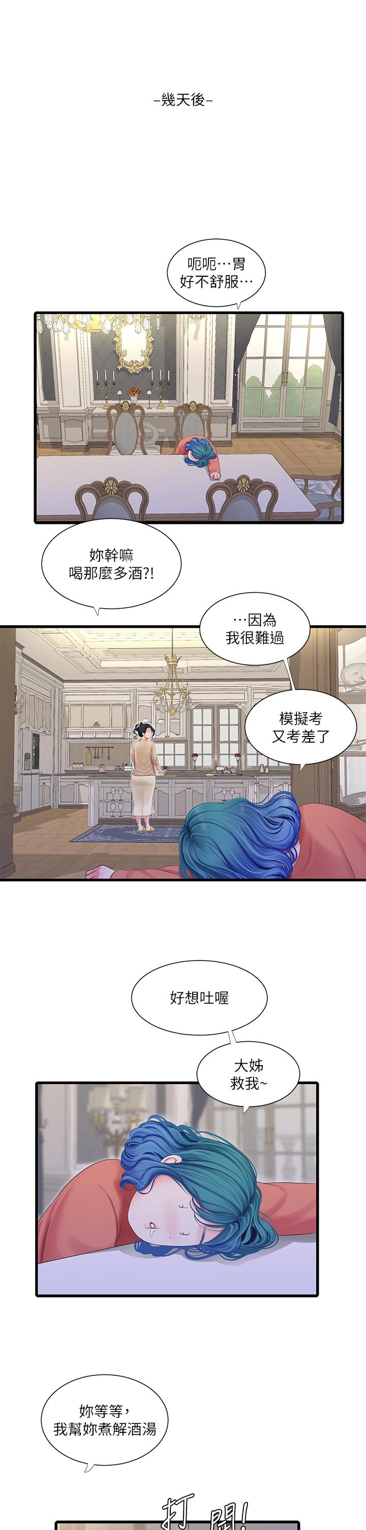 親傢四姐妹 - 第109話-恭喜，你懷孕瞭 - 11