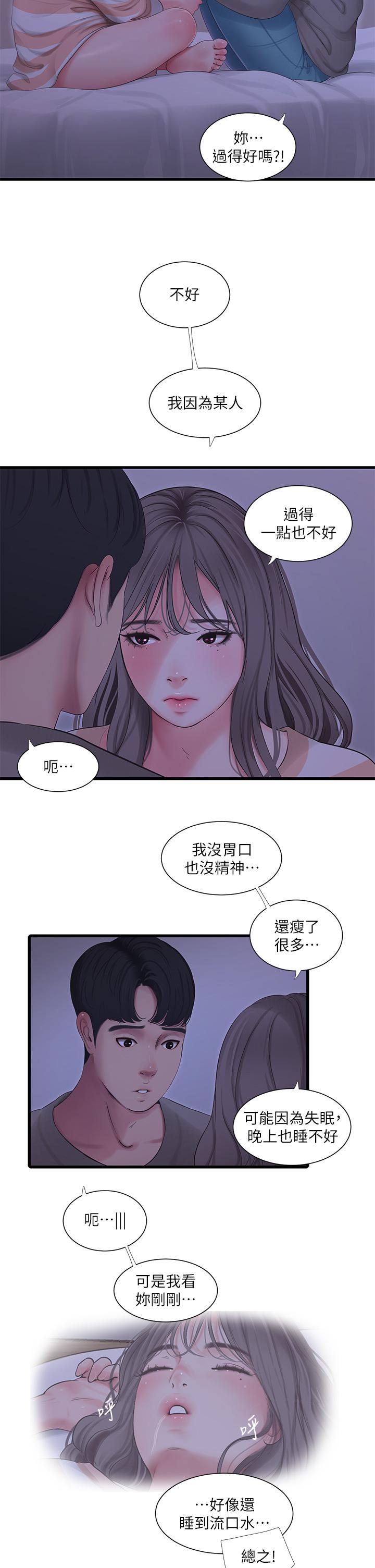 親傢四姐妹 - 第110話-很冷吧，把手放進來 - 15