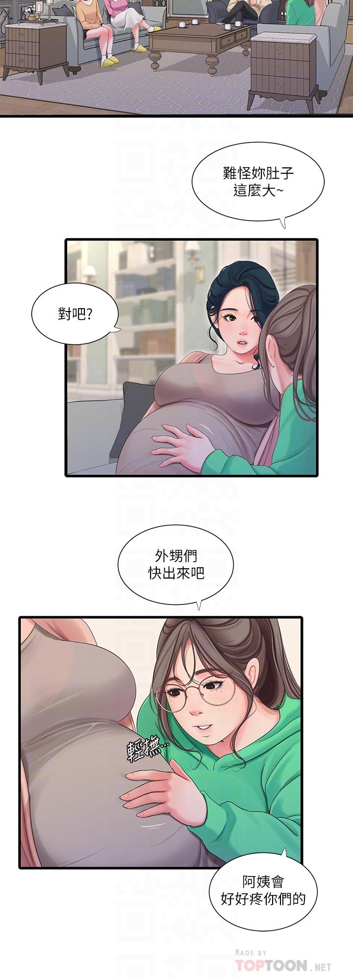 亲家四姐妹 第18页