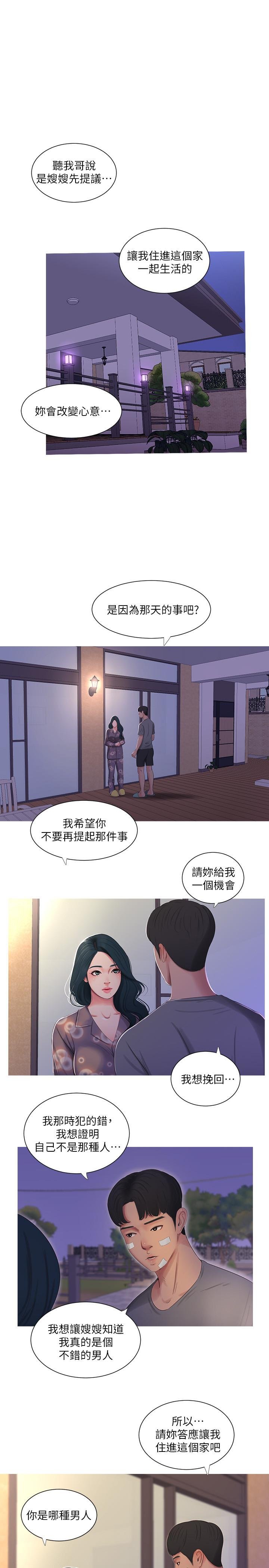 亲家四姐妹 第17页