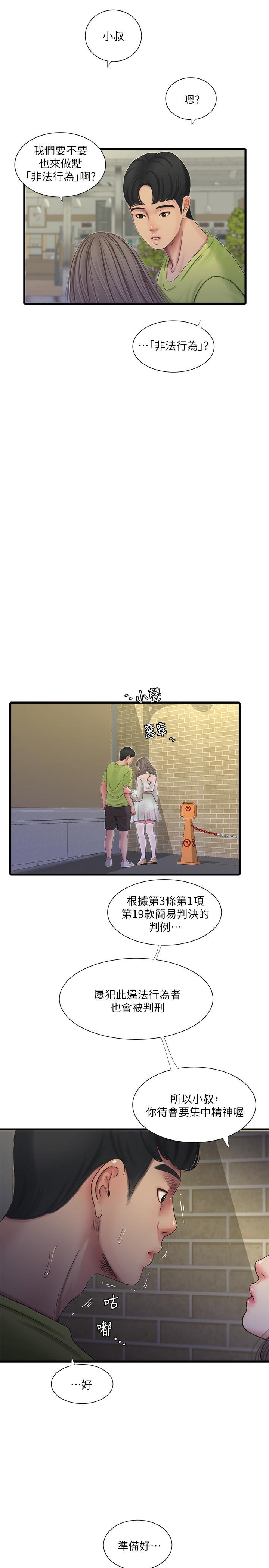 親傢四姐妹 - 第58話-要不要做點犯法的事 - 13