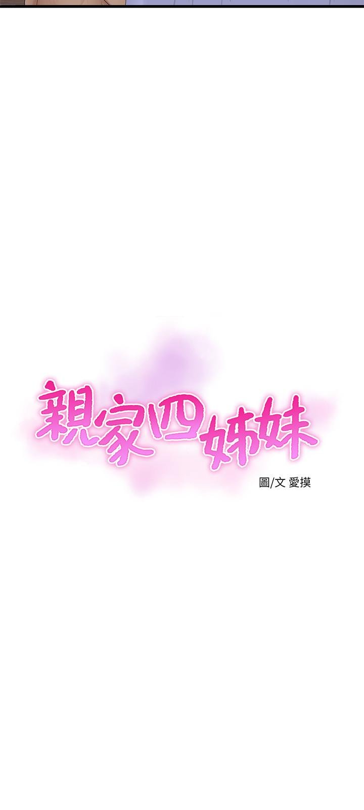 亲家四姐妹 韩漫 第60话-佳晴的双腿之间... 3.jpg