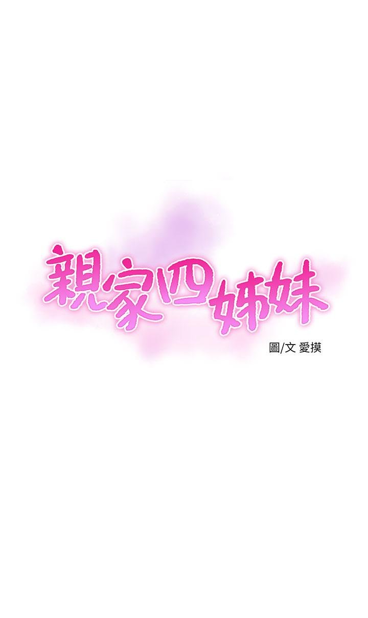 亲家四姐妹 韩漫 第63话-你就安静一点让我上吧 1.jpg