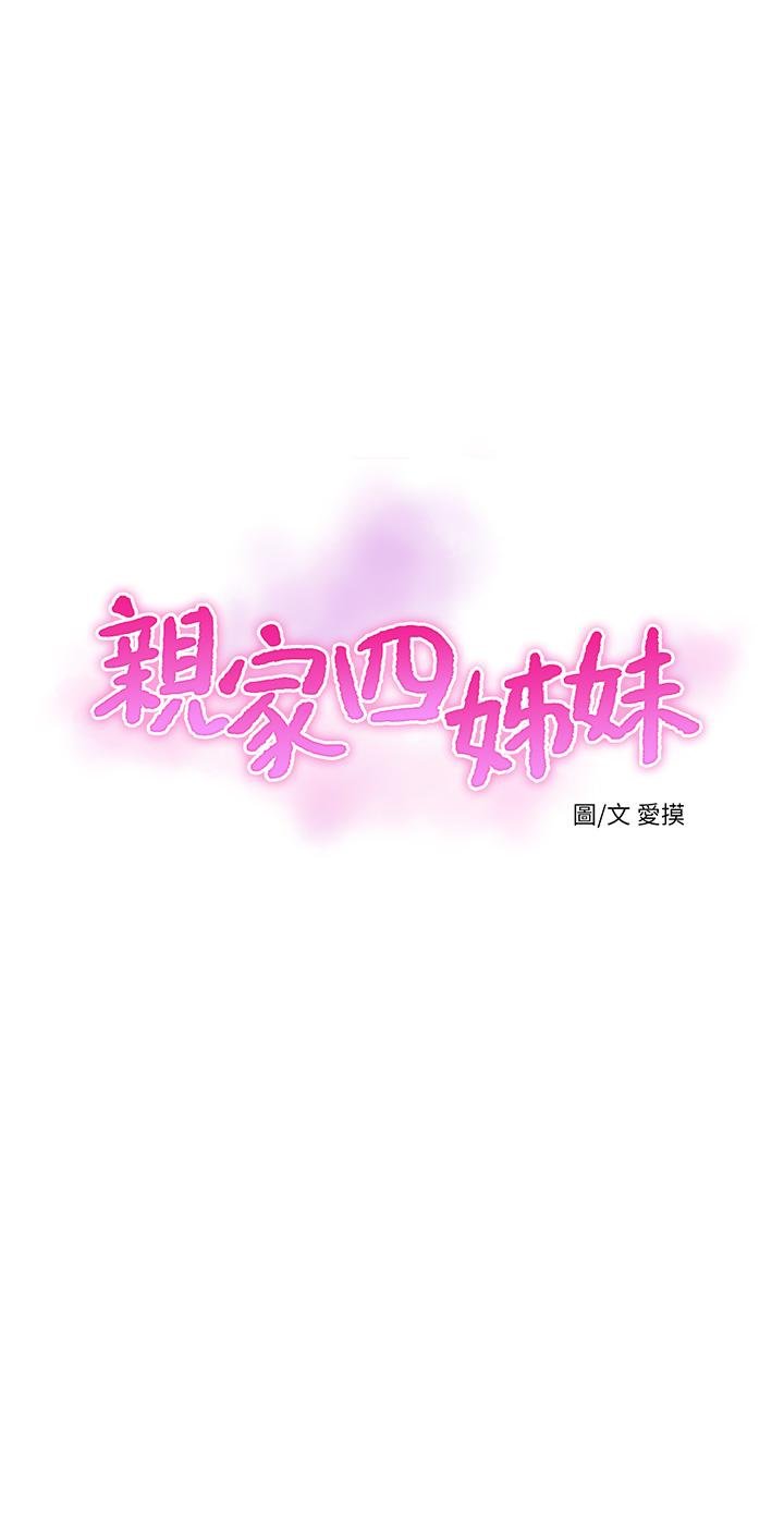 親傢四姐妹 - 第64話-半夜爬到床上的佳真 - 3