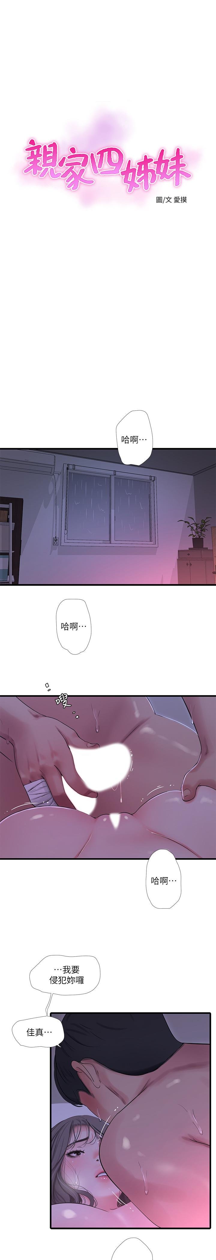 親傢四姐妹 - 第66話-佳真夾緊緊的小穴 - 1