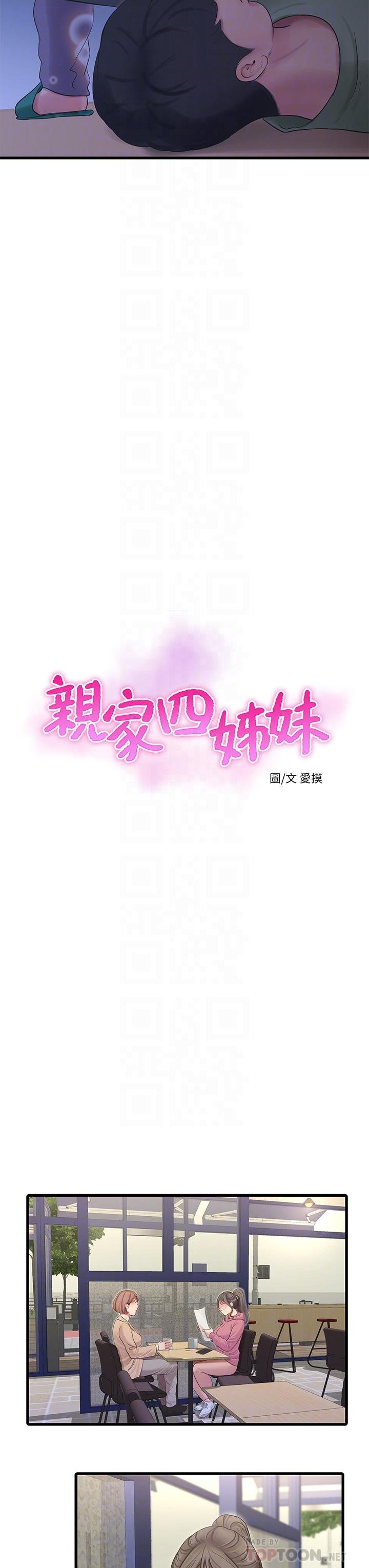 親傢四姐妹 - 第80話-兩人甜蜜的時光 - 4