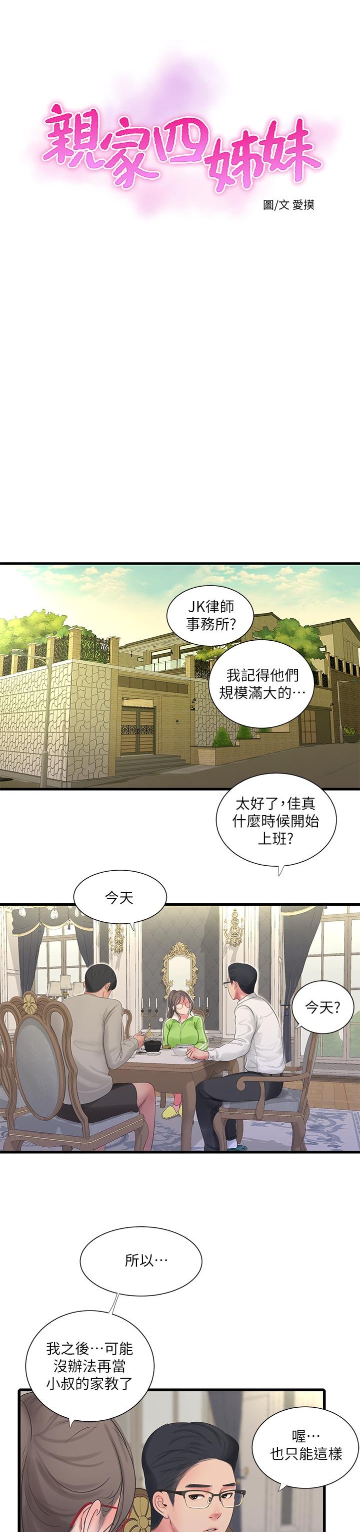 親傢四姐妹 - 第94話-請你離開我傢 - 11