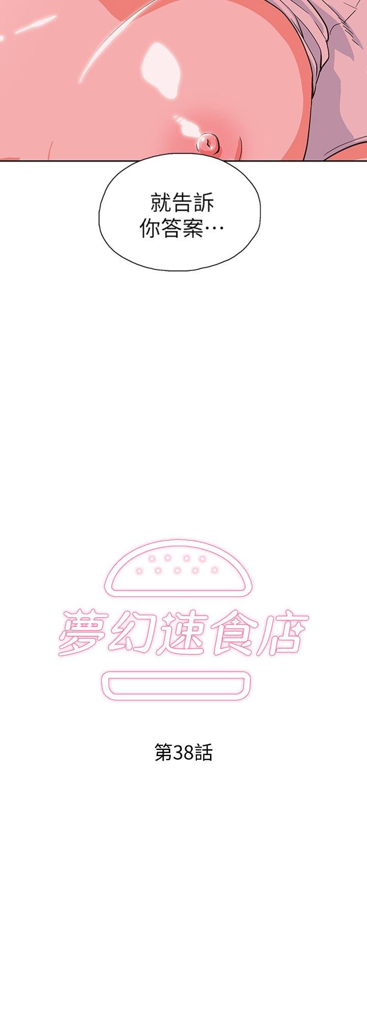 夢幻速食店 - 第38話-漢娜的內心 - 2