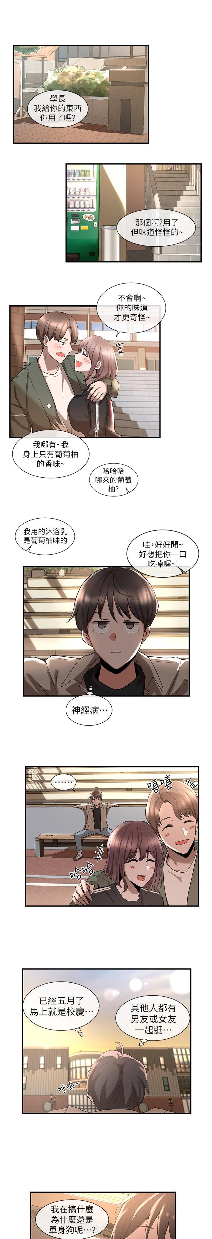 社团学姊 第6页