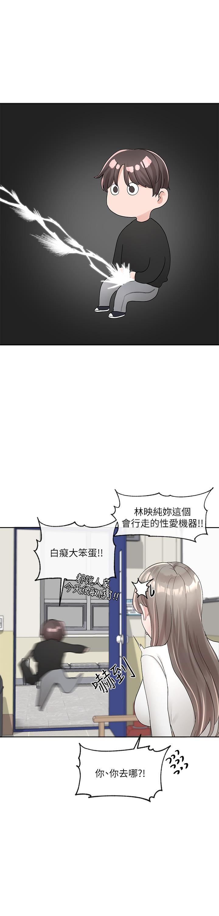 社团学姊 第31页