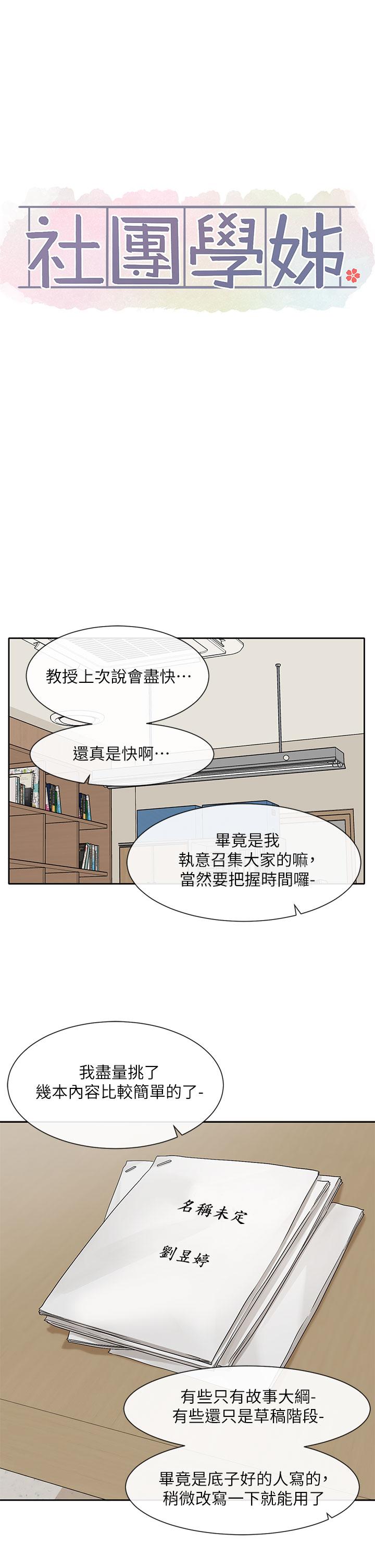 社团学姊 第15页