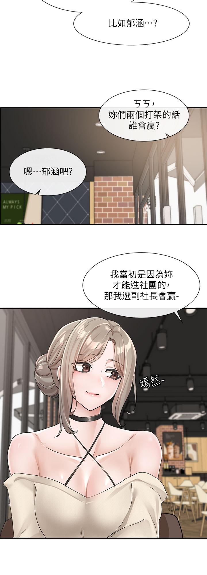 社团学姊 韩漫 第106话-想找你约个 15.jpg