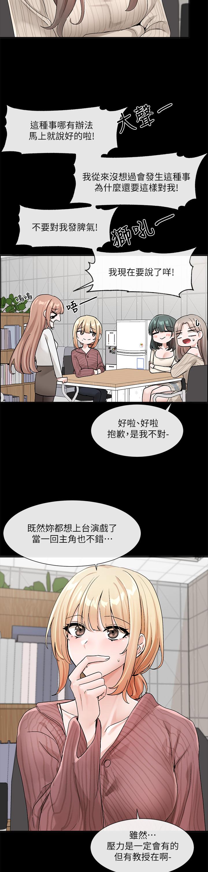 社团学姊 第11页